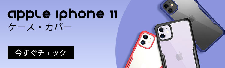 Apple iPhone 11ケース