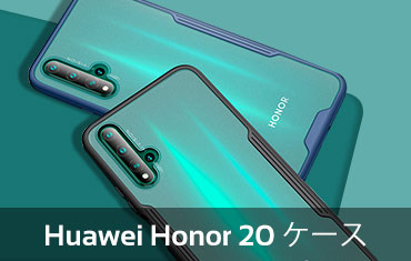 Huawei Honor 20ケース