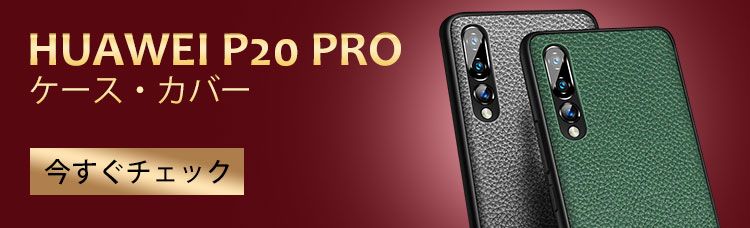 Huawei P20 Proケース