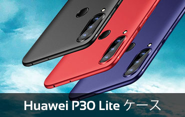 Huawei P30 Liteケース