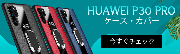 Huawei P30 Proケース