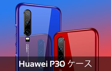 Huawei P30ケース