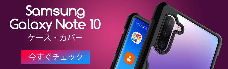 Samsung Galaxy Note 10 5Gケース