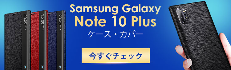 Samsung Galaxy Note 10 Plusケース