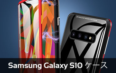 Samsung Galaxy S10ケース