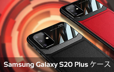 Samsung Galaxy S20 Plusケース