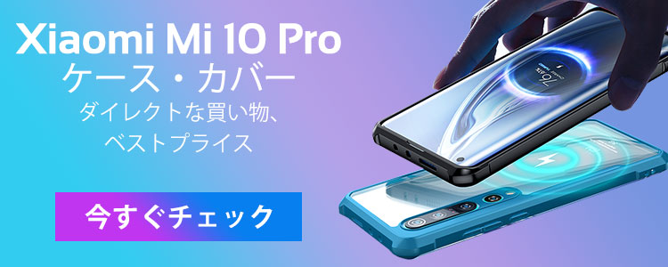 Xiami Mi 10 Proケース