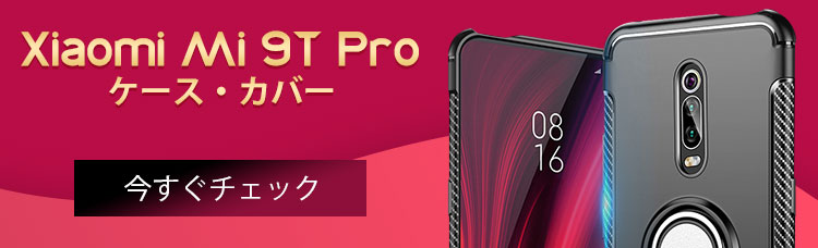 Xiaomi Mi 9T Proケース